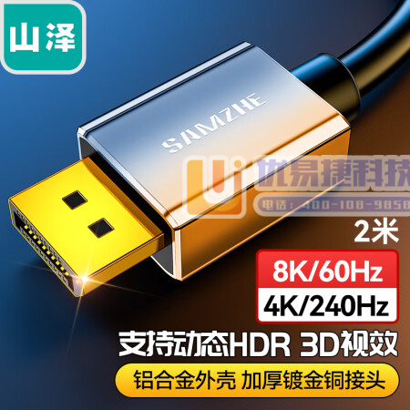 山泽DP20 DP线1.4版4K240Hz 2K240/...