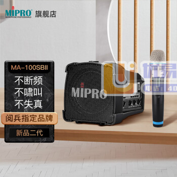 MIPRO咪宝MA-100SBII 蓝牙音响 户外移动便...