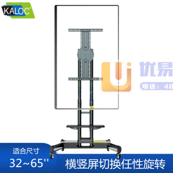 卡洛奇KALOC SA65-T 落地电视支架（90度旋转...