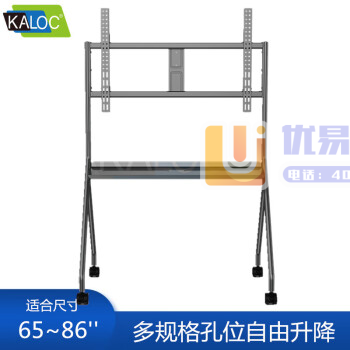 卡洛奇（kaloc）AC75 大屏幕落地电视支架多媒体教...