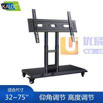 卡洛奇（kaloc）WT75 大屏幕落地电视支架多媒体教...