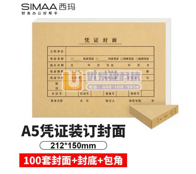 西玛（SIMAA）A5凭证装订封面 100套(封面+包角...