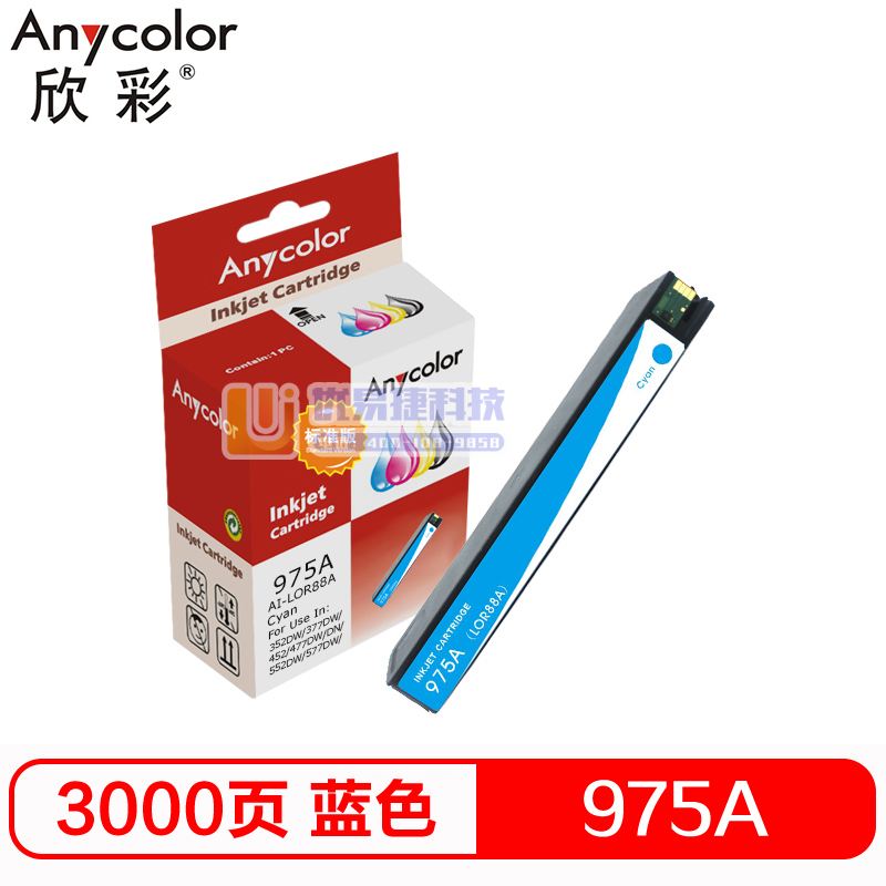 欣彩 975A墨盒 标准版 AI-LOR88A青色 适用...