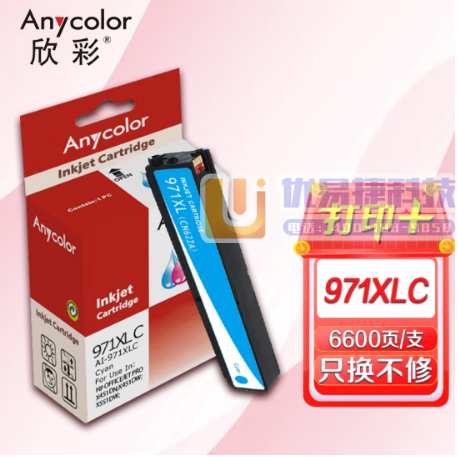 欣彩 971XL墨盒大容量 AI-971XLC蓝色 适用...