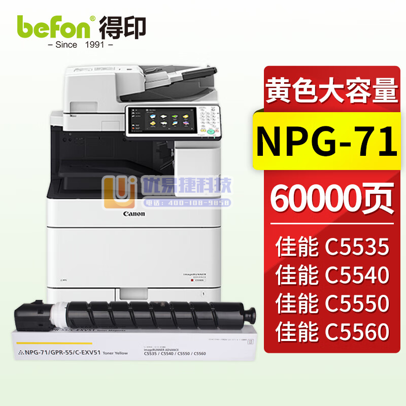 得印NPG-71粉盒 黄色大容量 约60000页 适用佳...