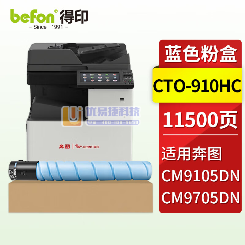 得印CTO-910HC粉盒 青色 约11500页 适用奔...