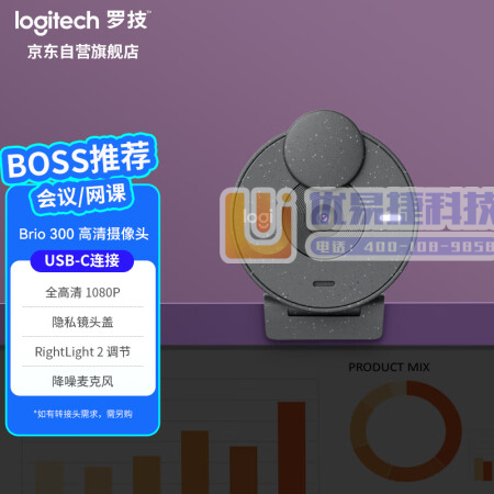 罗技（Logitech）Brio 300 全高清网络摄像...