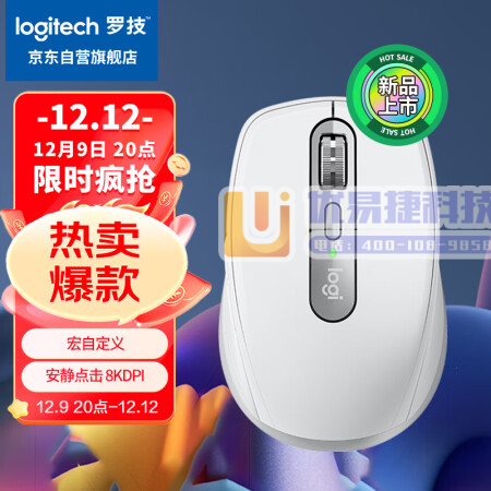 罗技（Logitech）MX Anywhere 3S 静...