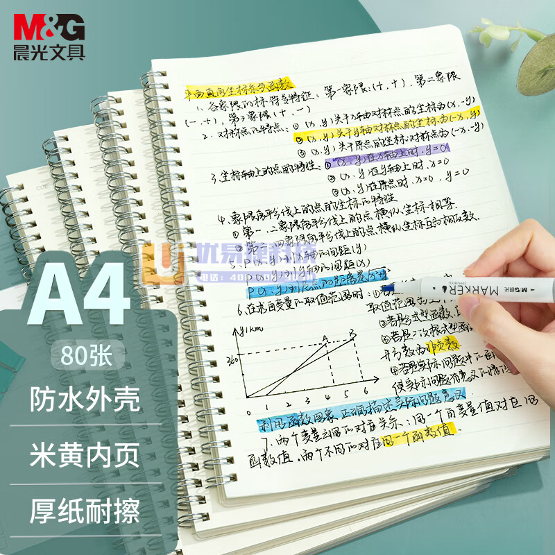 晨光(M&G)文具A4/80张PP螺旋双线圈本 记事笔记...