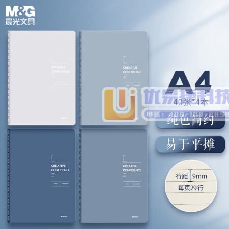 晨光(M&G)文具A4笔记本子缝线本40张 记事本高颜值...