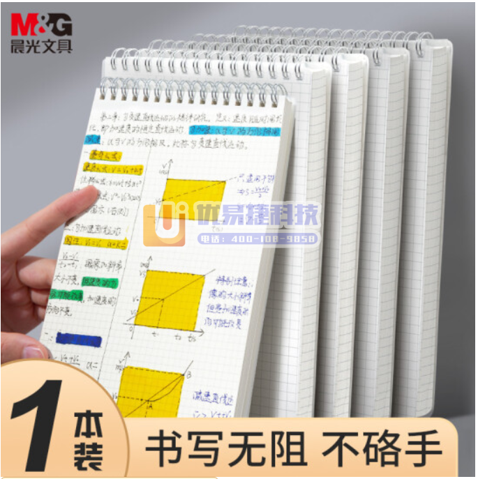晨光 文具a5笔记本本子 80张上翻线圈本记事本 学生考...