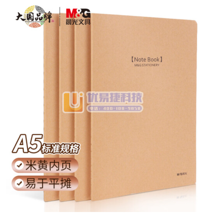 晨光 文具A5/40张缝线本 办公记事笔记本子 简约生活...