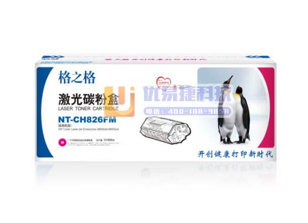 格之格 NT-CH826FM CF313A 红色硒鼓 适...