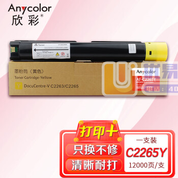 欣彩AF-C2265Y黄色粉盒 五代 适用富士胶片(原富...