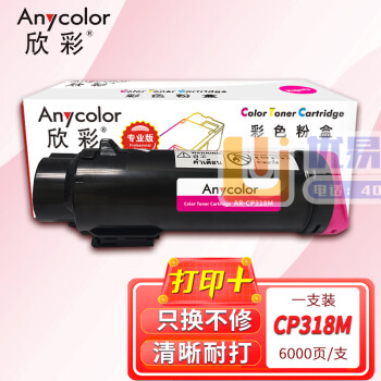 欣彩AR-CP318M红色粉盒 专业版墨粉筒 适用施乐C...
