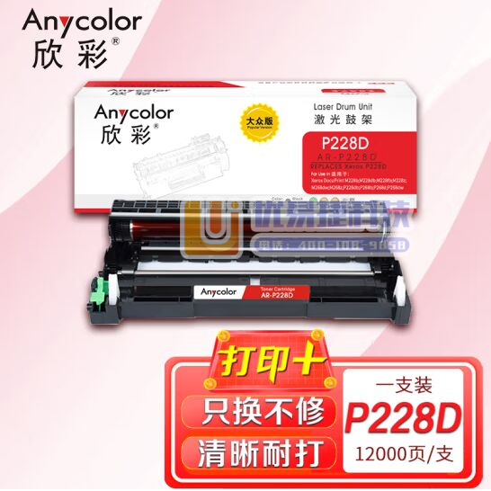 欣彩AR-P228D鼓架 大众版硒鼓组件 适用施乐CT3...