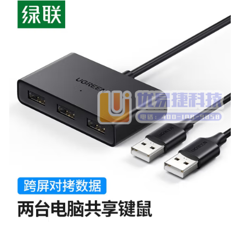 绿联 CM409 USB二进三出共享切换器连接器 两台数...