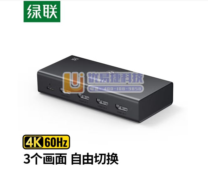 绿联HDMI切换器2.0版二/三进一出4K60Hz3进1...
