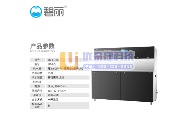 碧丽bili JO-6Q5C 反渗透柜式饮水机 pcyg...