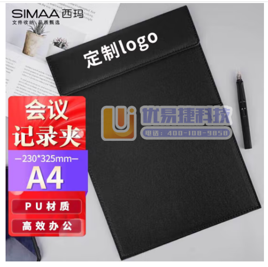 西玛（SIMAA）定制A4磁性板夹皮面会议夹 商务垫板酒...