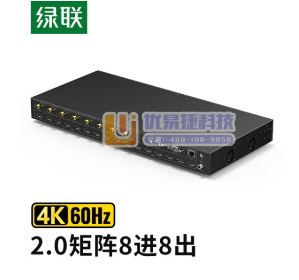 绿联 HDMI矩阵2.0 八进八出切换器分配器高清视频切...