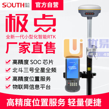 南方测绘（SOUTH）极点全新一代小型化智能交互rtk/...