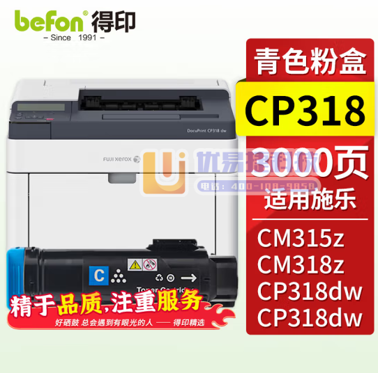 得印 CP318粉盒 青色 适用富士施乐CM315z C...