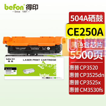 得印CE250A硒鼓 黑色 504A 适用惠普CP352...