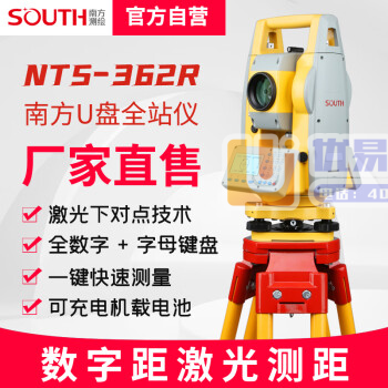 南方测绘SOUTH NTS-362R10U全站仪高精度免...