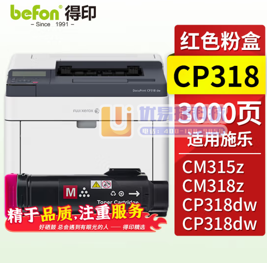 得印 CP318粉盒 红色 适用富士施乐CM315z C...