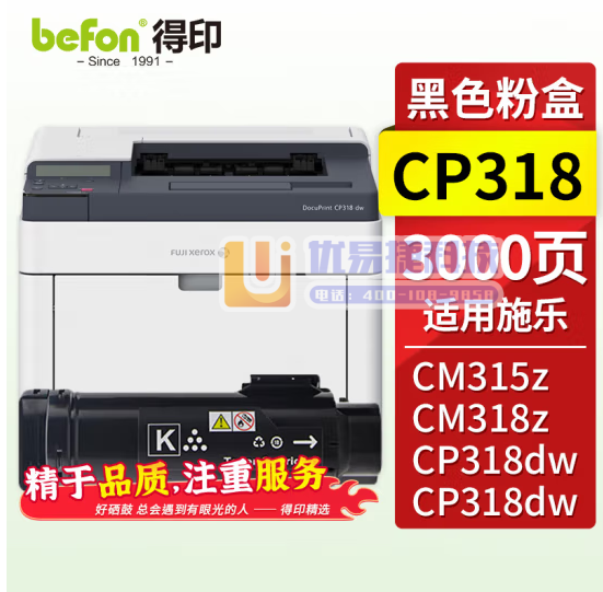得印 CP318粉盒 黑色 适用富士施乐CM315z C...