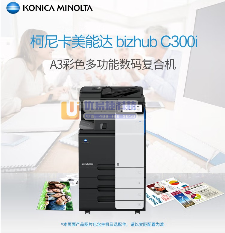 柯尼卡美能达 KONICAMINOLTA bizhub ...