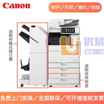 佳能IR 4745 复印机黑白激光一体机A3打印机大型高...
