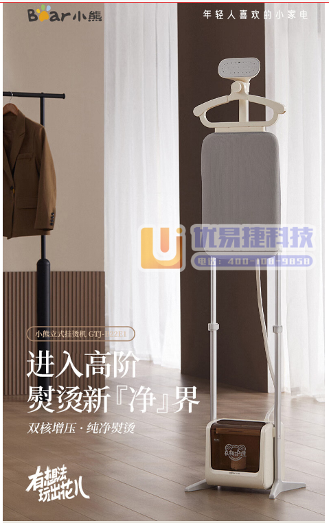 小熊（Bear）挂烫机家用双杆立式高效杀菌除螨蒸汽熨斗熨...