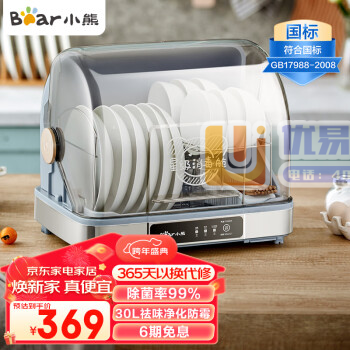 小熊（Bear）多功能消毒柜 家用小型桌面台式 厨房碗筷...
