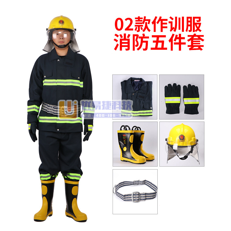 消防战斗服·五件套（02款、不含3C认证） 五件套：阻燃...