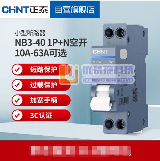 正泰(CHNT)空气开关空开断路器小型家用 NB3-40...