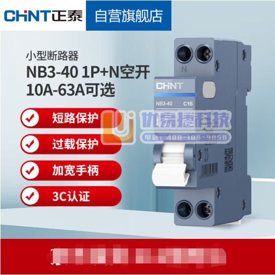 正泰（CHNT）空气开关空开断路器小型家用 NB3-40...