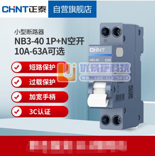 正泰(CHNT)空气开关空开断路器小型家用 NB3-40...