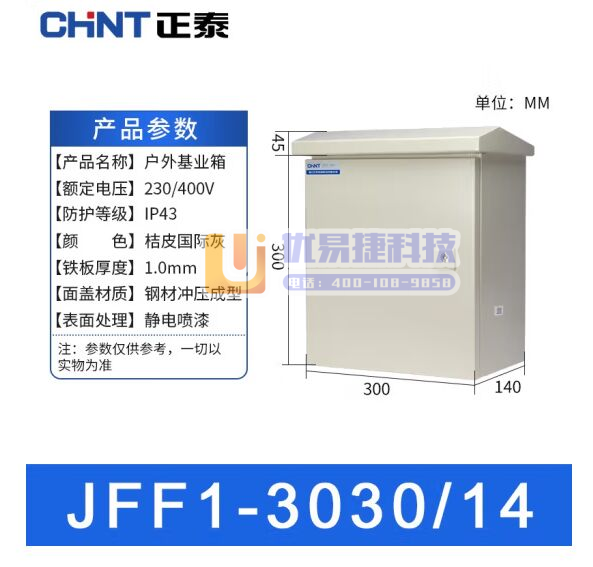 正泰JFF1-3030/14-1.0mm户外配电箱 基业...