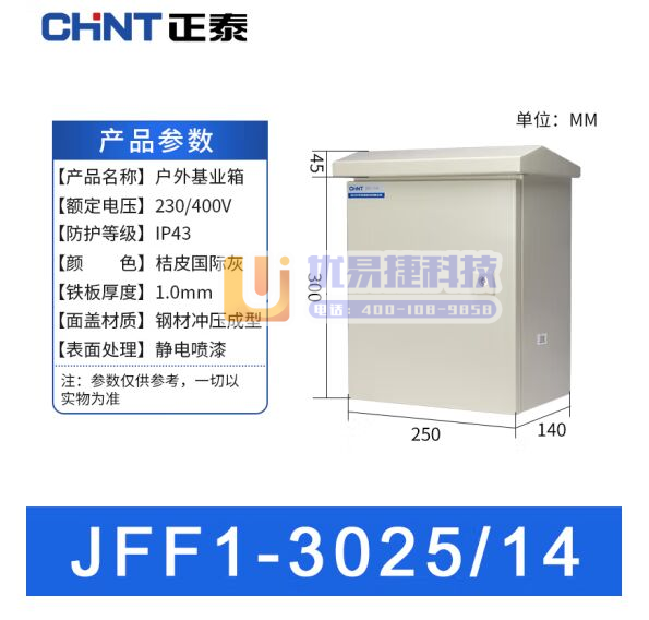 正泰（CHNT）JFF1-3025/14-1.0mm-H...