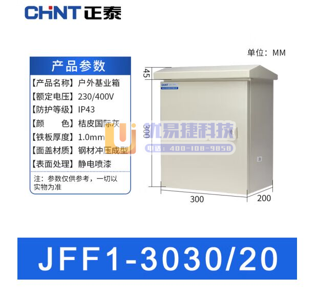 正泰（CHNT）JFF1-3030/20-1.5mm-H...