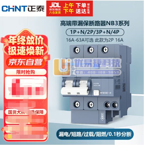 正泰（CHNT）小型断路器 家用漏电保护器 空开带漏保2...