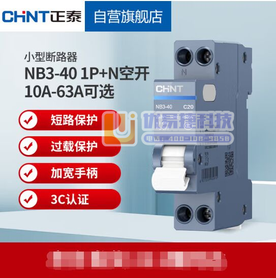 正泰（CHNT）空气开关空开断路器小型家用 NB3-40...