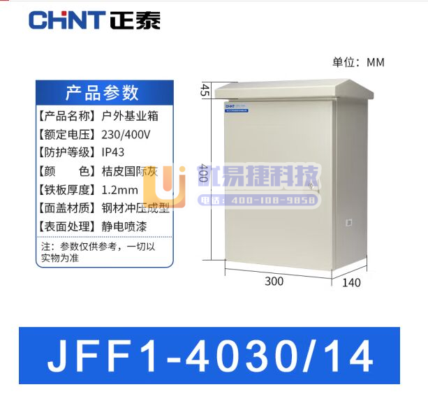 正泰（CHNT）JFF1-4030/14-1.2mm-H...