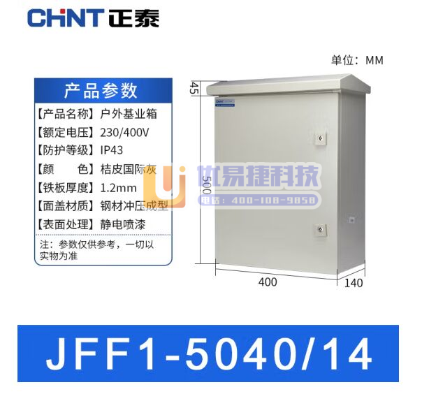 正泰JFF1-5040/14-1.2mm户外配电箱 基业...