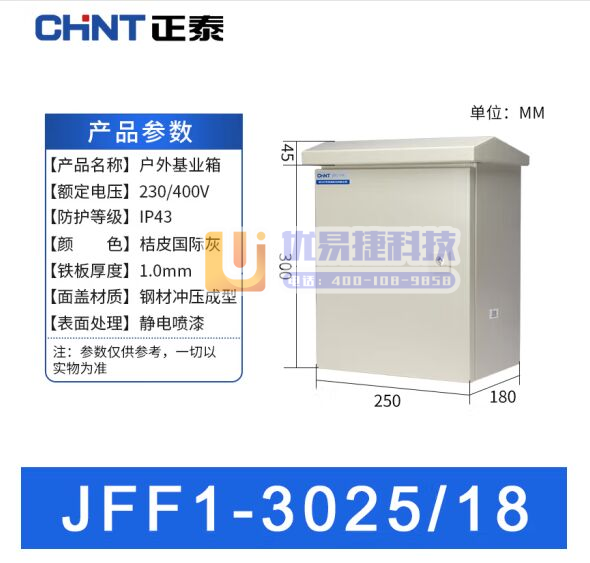 正泰（CHNT）JFF1-3025/18-1.0mm-H...