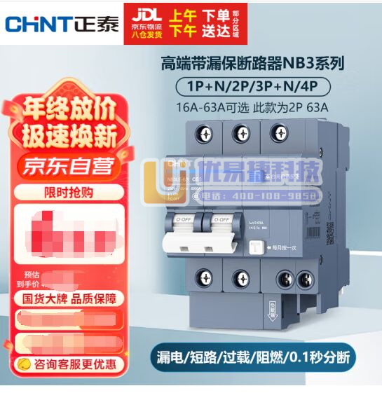 正泰（CHNT）断路器 空气开关带漏电保护开关 家用总闸...