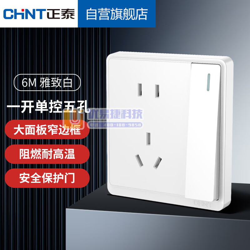 正泰（CHNT）86型墙壁面板家用暗装面板一开单控 五孔...