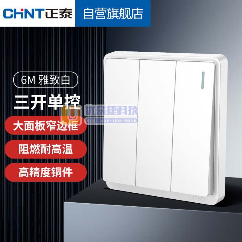 正泰（CHNT）86型墙壁面板家用暗装窄边框面板三开单控...